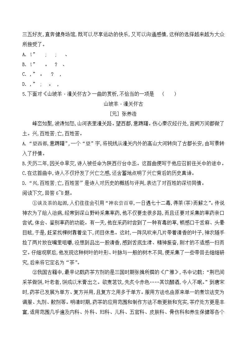 【期末专项备考】部编版语文九年级上学期-期末考前复习检测预测卷（三）02