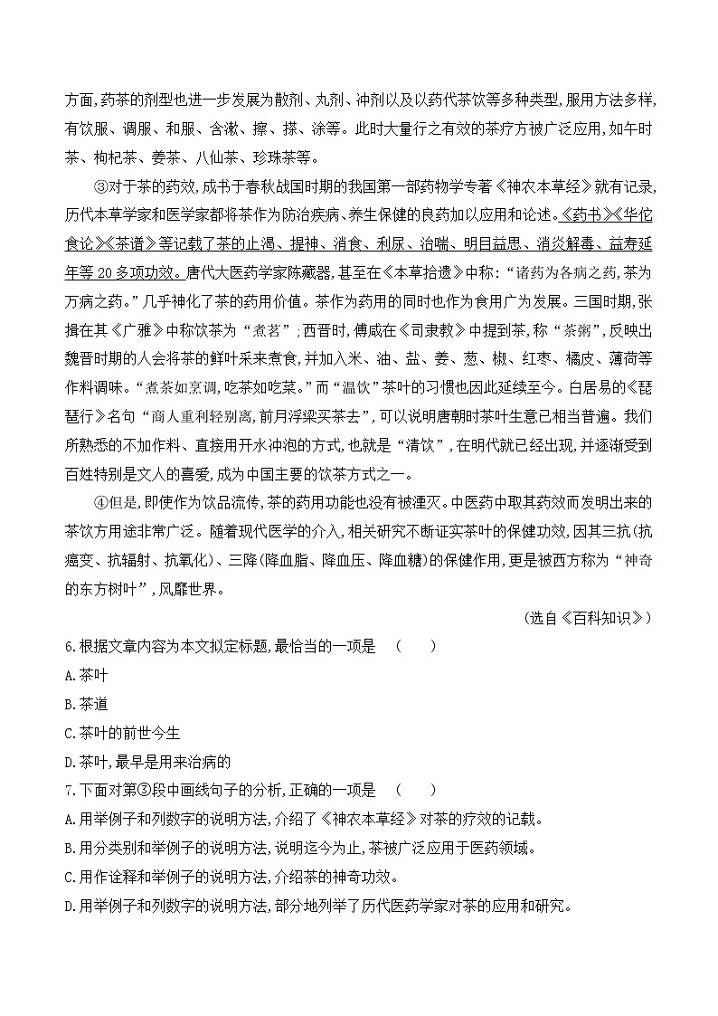 【期末专项备考】部编版语文九年级上学期-期末考前复习检测预测卷（三）03