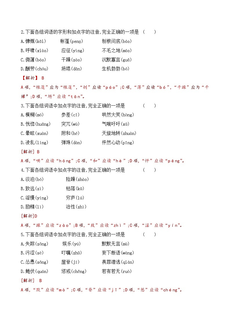 【期末专项复习】部编版语文七年级上学期 期末预测备考-专题01：基础知识运用之字音专项03