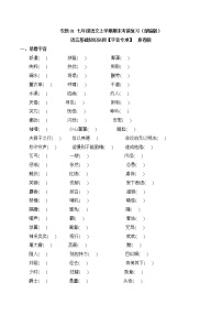 【期末专项复习】部编版语文七年级上学期 期末预测备考-专题01：基础知识运用之字音专项
