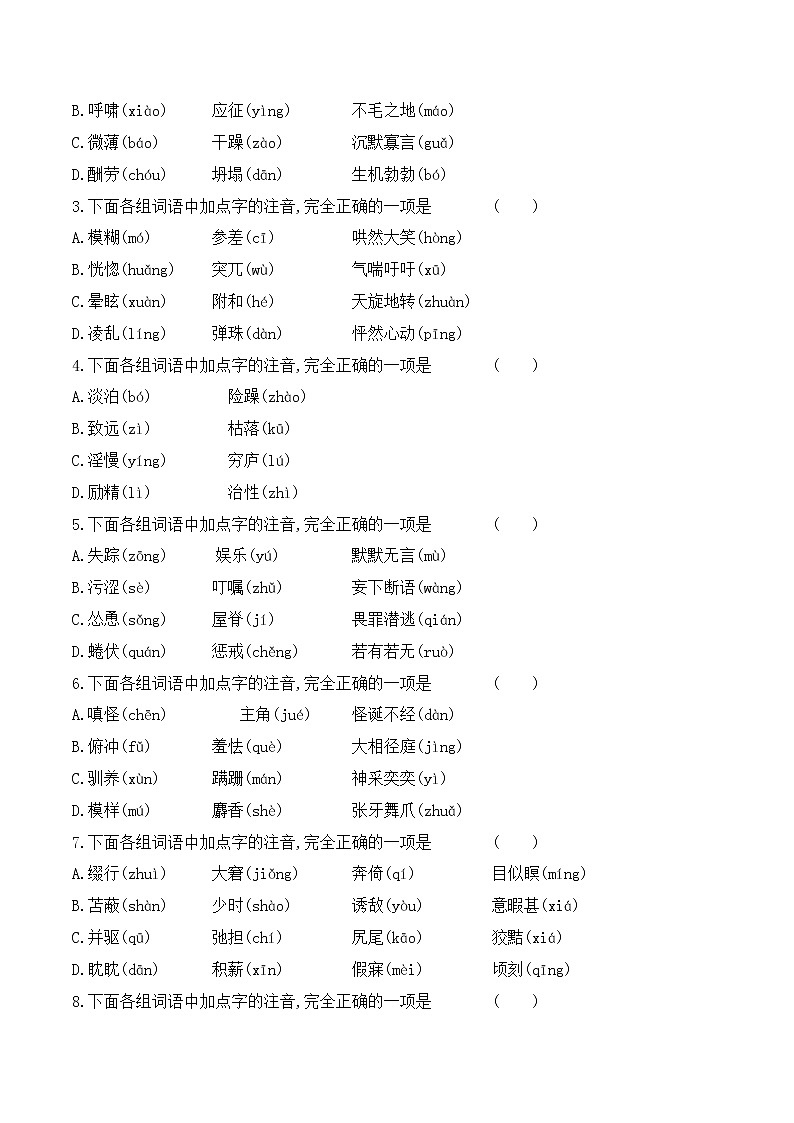 【期末专项复习】部编版语文七年级上学期 期末预测备考-专题01：基础知识运用之字音专项03