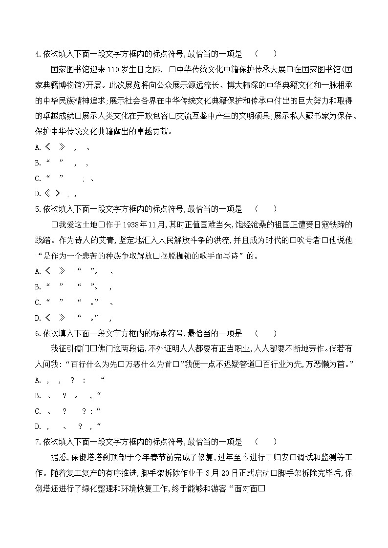 【期末专项复习】部编版语文七年级上学期 期末预测备考-专题02：基础知识运用之标点专项02