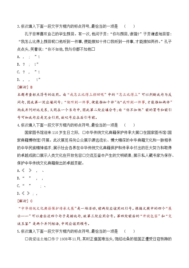 【期末专项复习】部编版语文七年级上学期 期末预测备考-专题02：基础知识运用之标点专项02
