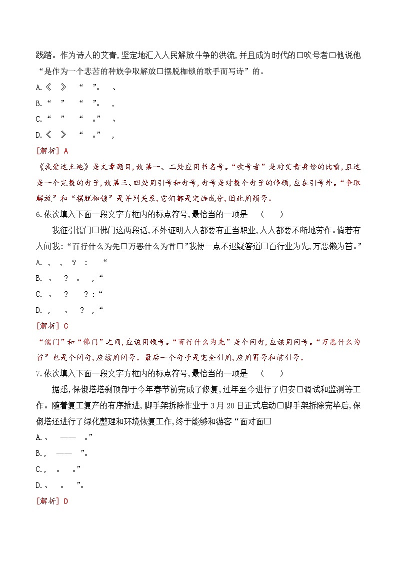 【期末专项复习】部编版语文七年级上学期 期末预测备考-专题02：基础知识运用之标点专项03