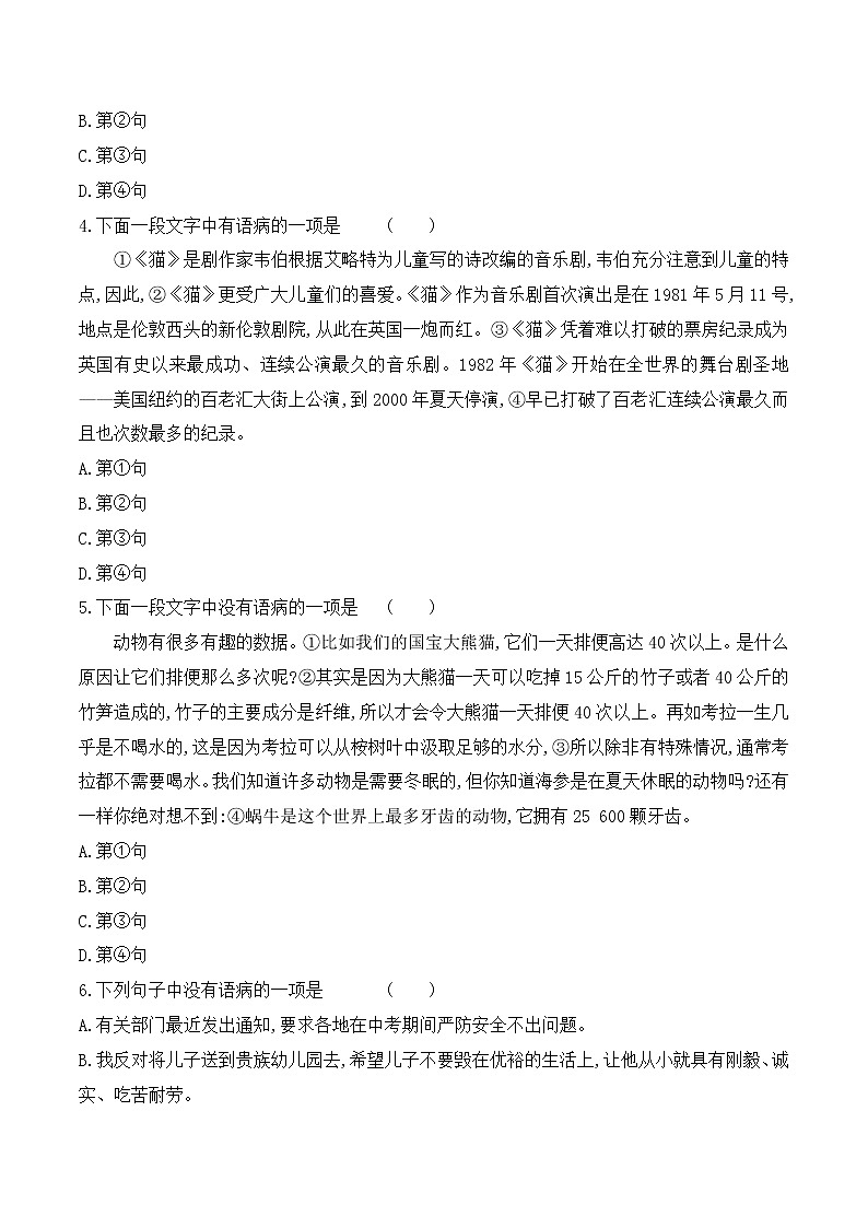 【期末专项复习】部编版语文七年级上学期 期末预测备考-专题03：基础知识运用之病句专项02