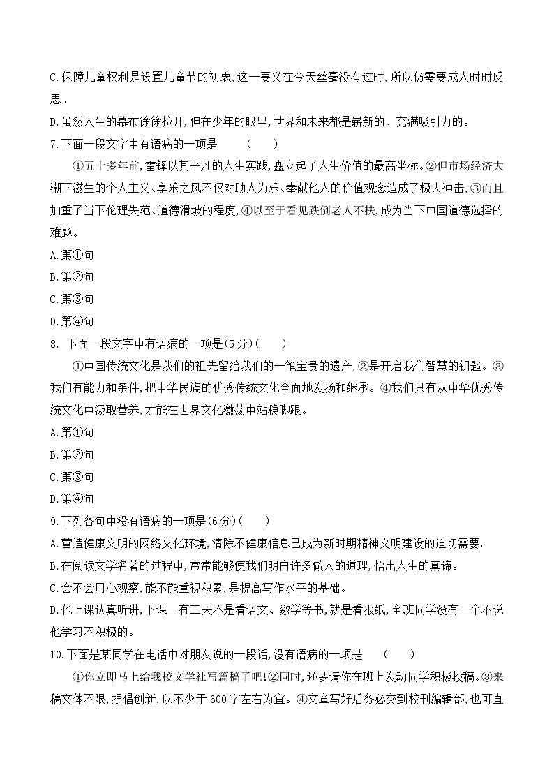 【期末专项复习】部编版语文七年级上学期 期末预测备考-专题03：基础知识运用之病句专项03