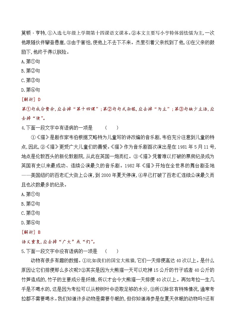 【期末专项复习】部编版语文七年级上学期 期末预测备考-专题03：基础知识运用之病句专项02