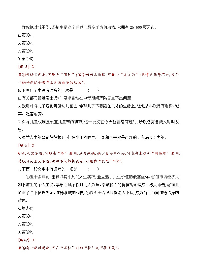 【期末专项复习】部编版语文七年级上学期 期末预测备考-专题03：基础知识运用之病句专项03