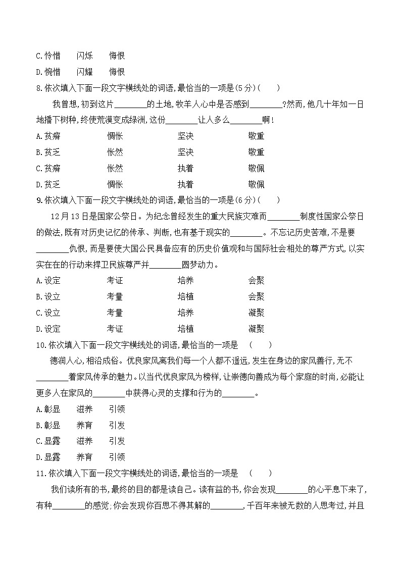 【期末专项复习】部编版语文七年级上学期 期末预测备考-专题04：基础知识运用之词语的运用（原卷版）第3页