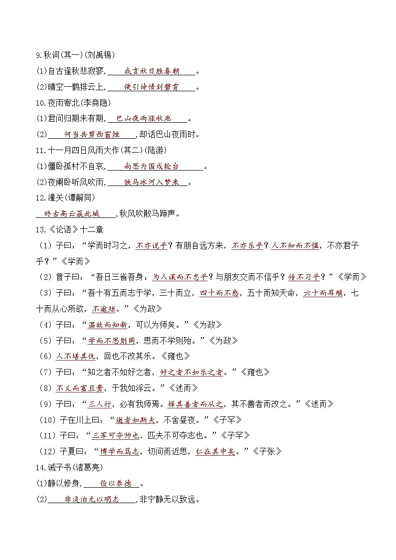 【期末专项复习】部编版语文七年级上学期 期末预测备考-专题05：基础知识运用之古诗词默写和赏析02