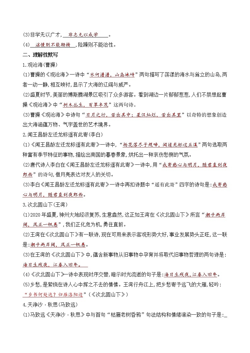 【期末专项复习】部编版语文七年级上学期 期末预测备考-专题05：基础知识运用之古诗词默写和赏析03