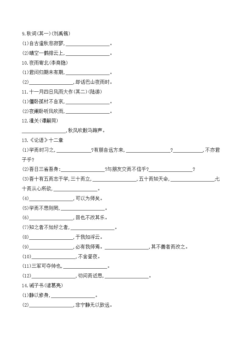 【期末专项复习】部编版语文七年级上学期 期末预测备考-专题05：基础知识运用之古诗词默写和赏析02