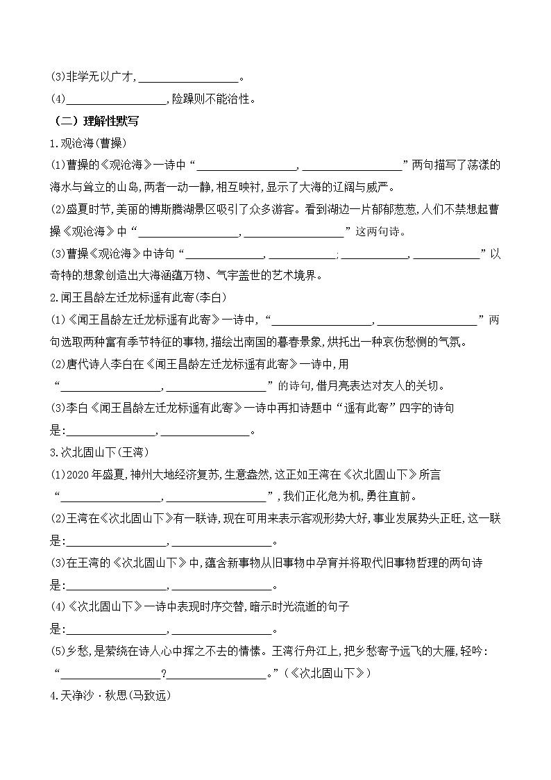 【期末专项复习】部编版语文七年级上学期 期末预测备考-专题05：基础知识运用之古诗词默写和赏析03