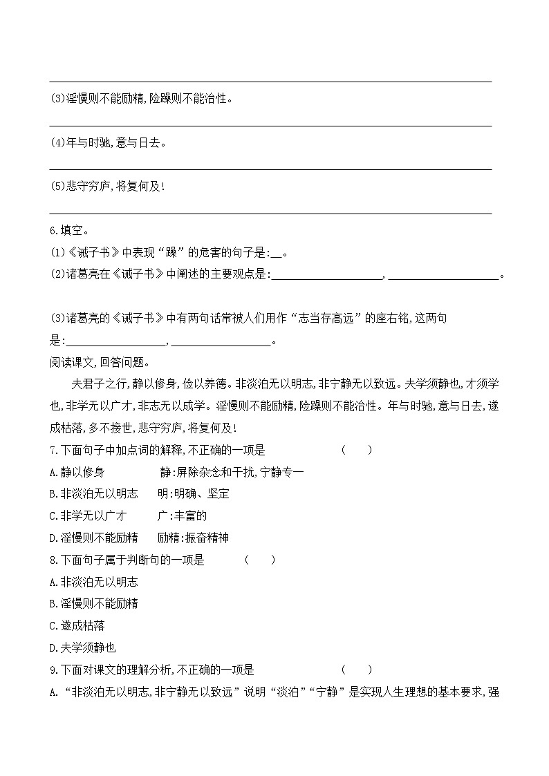 【期末专项复习】部编版语文七年级上学期 期末预测备考-专题06：阅读理解之文言文（课内：课外）02