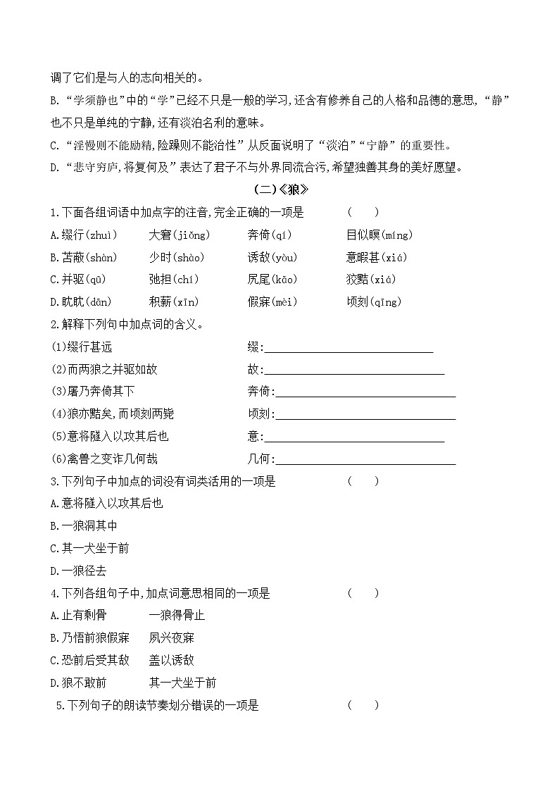 【期末专项复习】部编版语文七年级上学期 期末预测备考-专题06：阅读理解之文言文（课内：课外）03