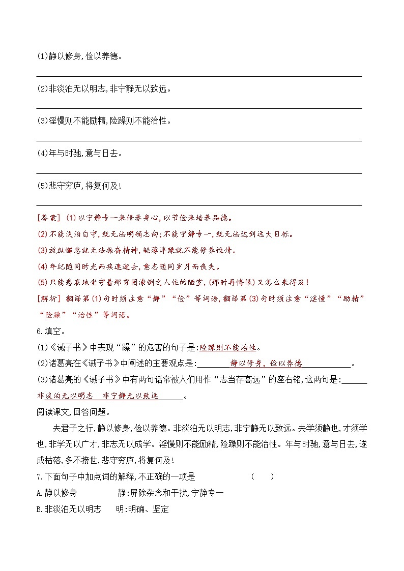 【期末专项复习】部编版语文七年级上学期 期末预测备考-专题06：阅读理解之文言文（课内：课外）02