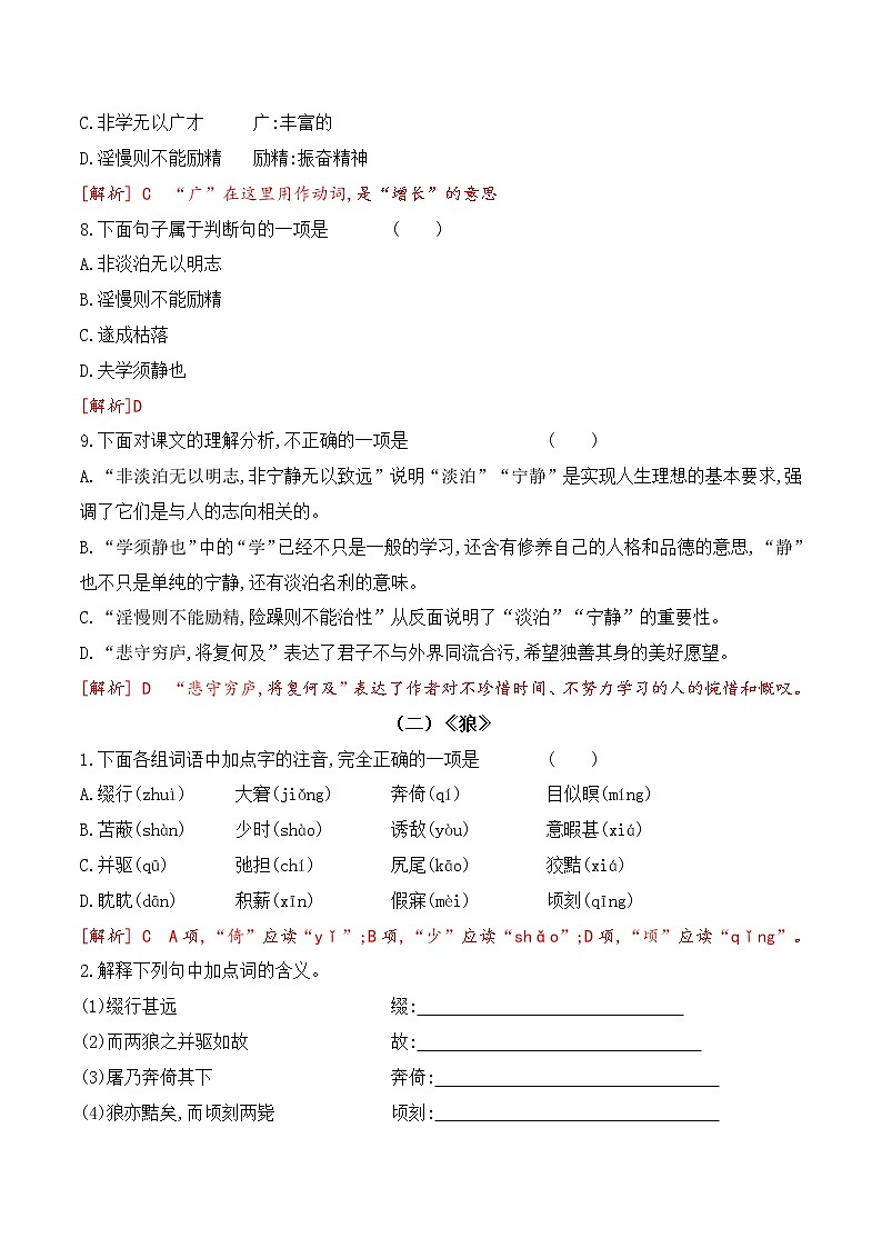 【期末专项复习】部编版语文七年级上学期 期末预测备考-专题06：阅读理解之文言文（课内：课外）03