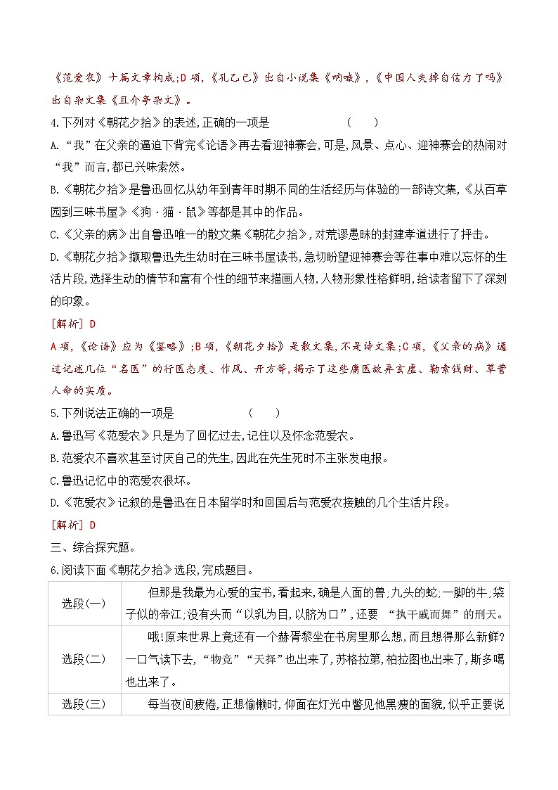 【期末专项复习】部编版语文七年级上学期 期末预测备考-专题07：阅读理解之名著阅读02