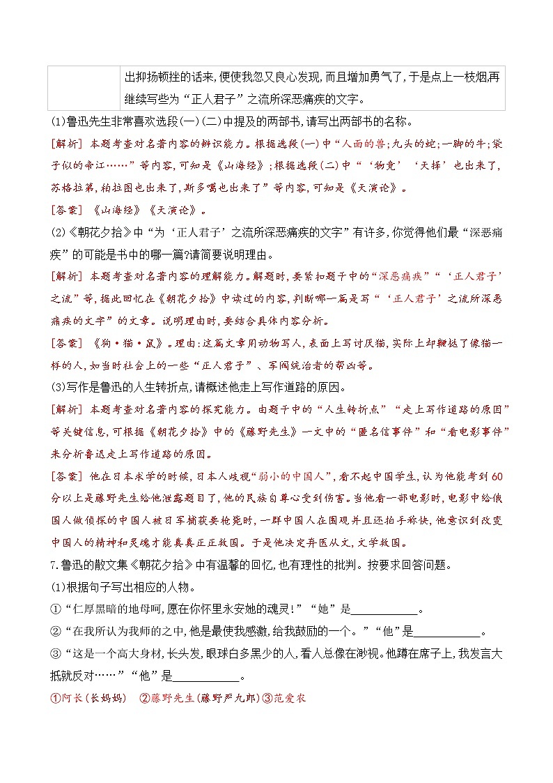 【期末专项复习】部编版语文七年级上学期 期末预测备考-专题07：阅读理解之名著阅读03