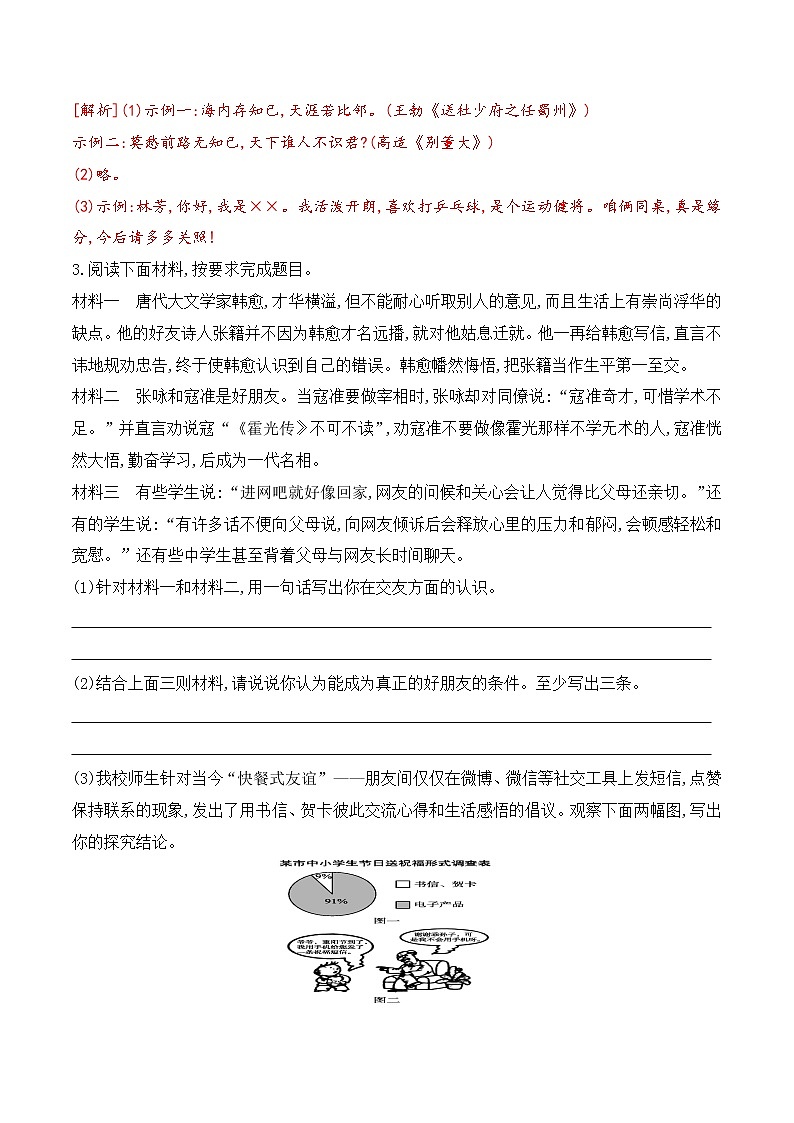 【期末专项复习】部编版语文七年级上学期 期末预测备考-专题08：阅读理解之综合性学习02