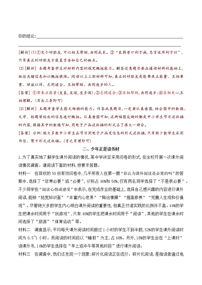 【期末专项复习】部编版语文七年级上学期 期末预测备考-专题08：阅读理解之综合性学习03