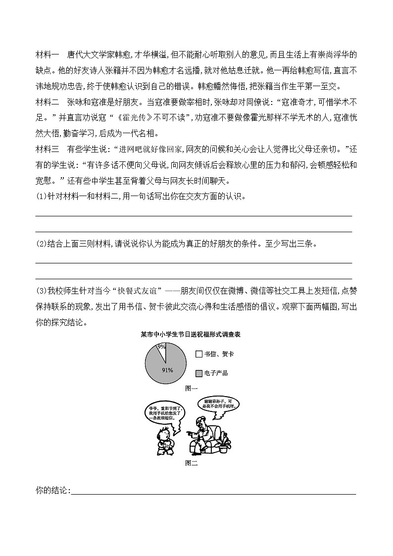 【期末专项复习】部编版语文七年级上学期 期末预测备考-专题08：阅读理解之综合性学习02