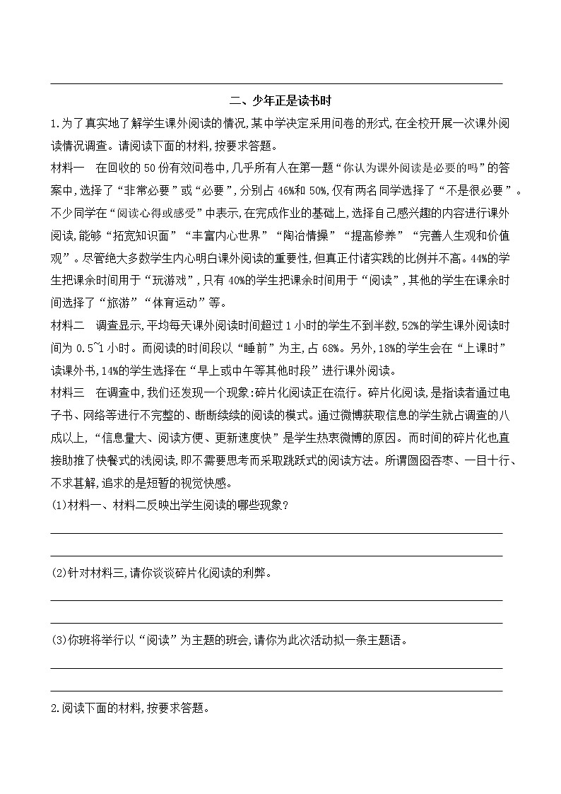 【期末专项复习】部编版语文七年级上学期 期末预测备考-专题08：阅读理解之综合性学习03