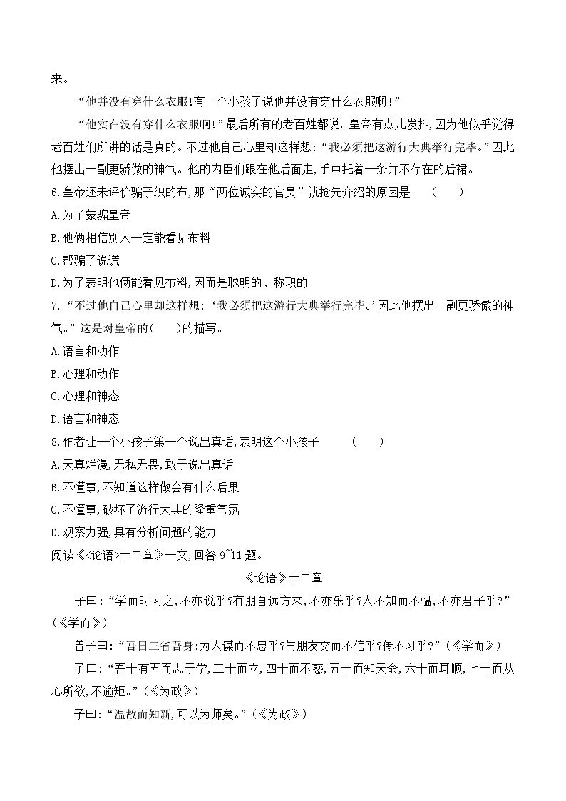 【期末专项复习】部编版语文七年级上学期 期末预测备考-期末检测预测卷（二）03