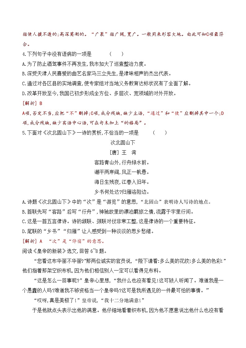 【期末专项复习】部编版语文七年级上学期 期末预测备考-期末检测预测卷（二）02