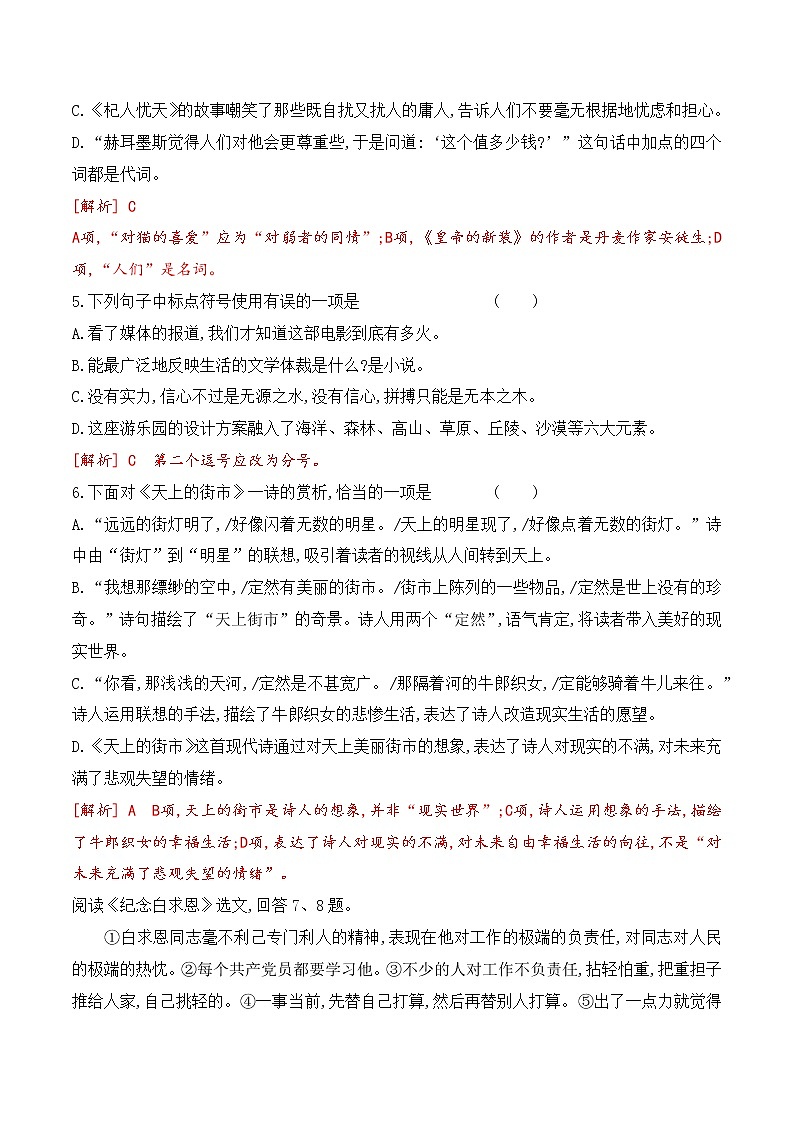 【期末专项复习】部编版语文七年级上学期 期末预测备考-期末检测预测卷（一）02