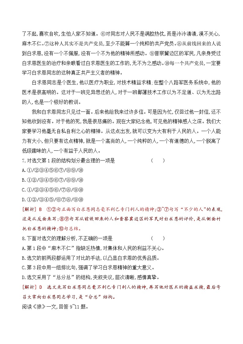 【期末专项复习】部编版语文七年级上学期 期末预测备考-期末检测预测卷（一）03