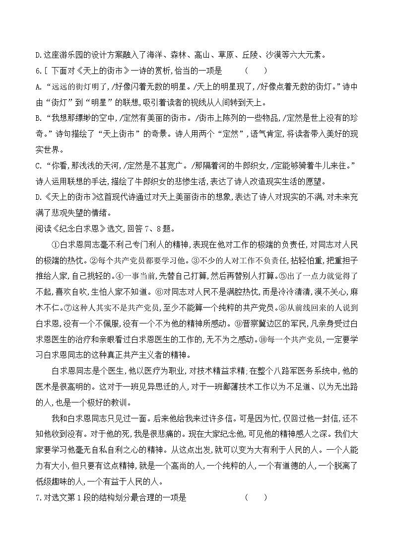 【期末专项复习】部编版语文七年级上学期 期末预测备考-期末检测预测卷（一）02