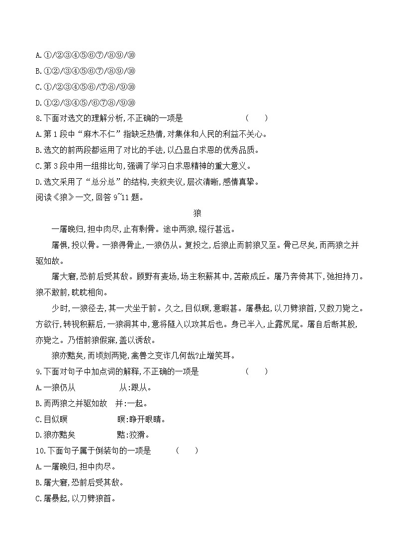 【期末专项复习】部编版语文七年级上学期 期末预测备考-期末检测预测卷（一）03