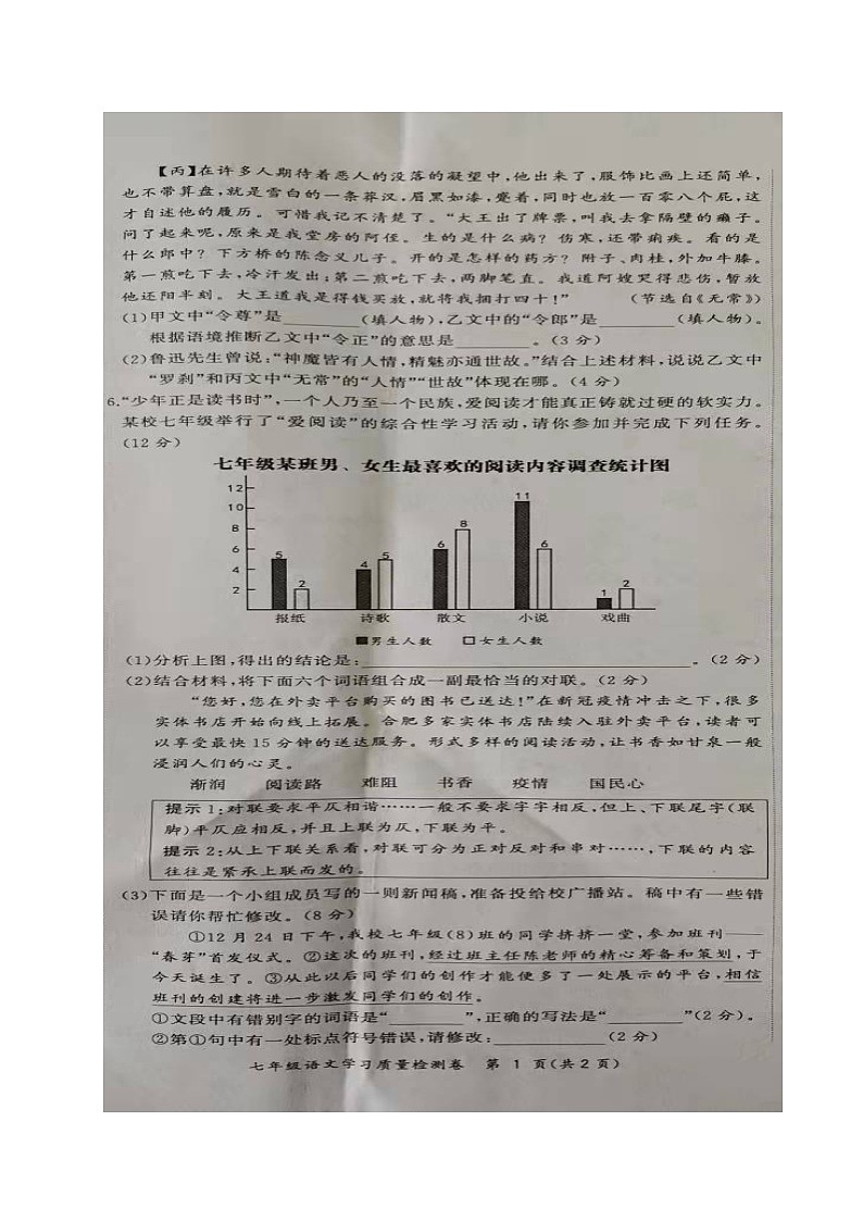 安徽省合肥市瑶海区2021-2022学年七年级上学期期末考试语文试题02