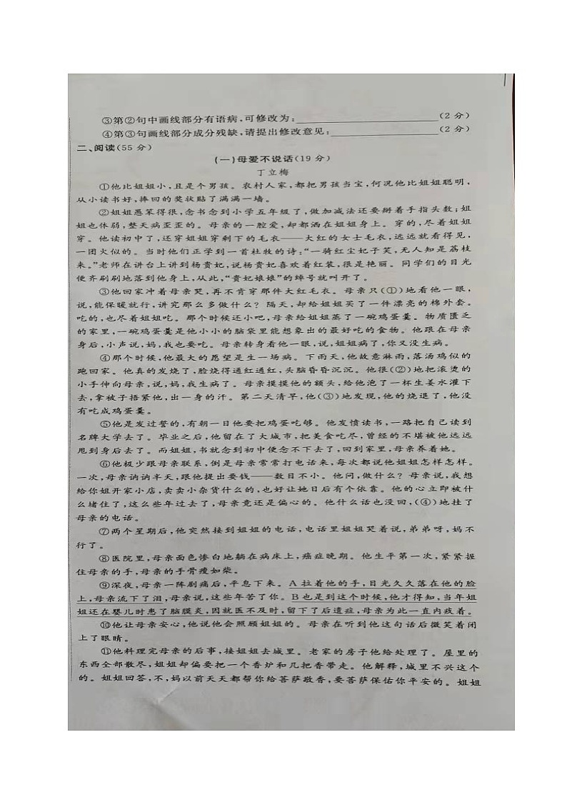 安徽省合肥市瑶海区2021-2022学年七年级上学期期末考试语文试题03