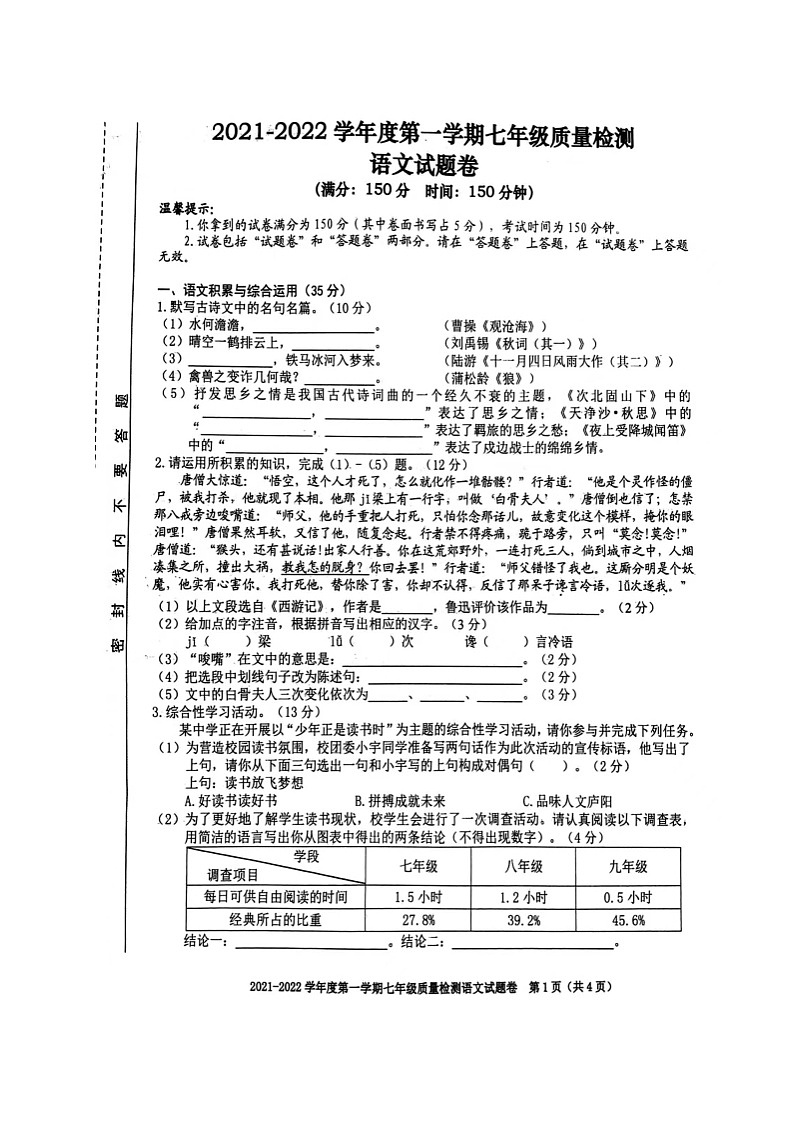 安徽省合肥市庐阳区2021-2022学年七年级上学期期末考试语文试题01