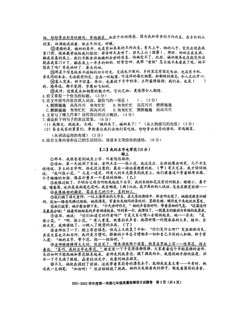 安徽省合肥市庐阳区2021-2022学年七年级上学期期末考试语文试题03