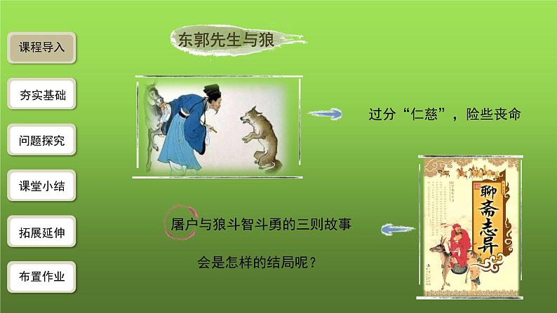 《狼》第1课时创优一等奖课件第2页