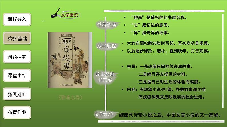 《狼》第1课时创优一等奖课件第5页