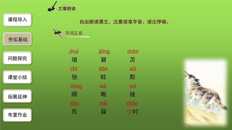 《狼》第1课时创优一等奖课件第6页