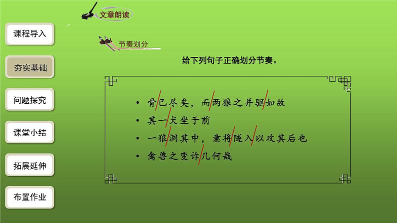 《狼》第1课时创优一等奖课件第7页