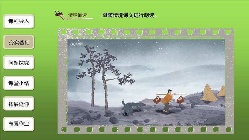 《狼》第1课时创优一等奖课件第8页