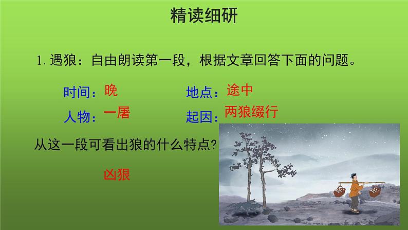 《狼》第二课时优质教学课件第4页