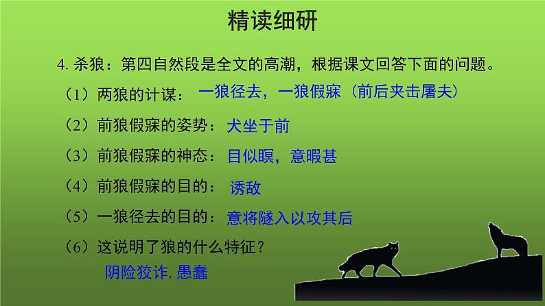 《狼》第二课时优质教学课件第7页