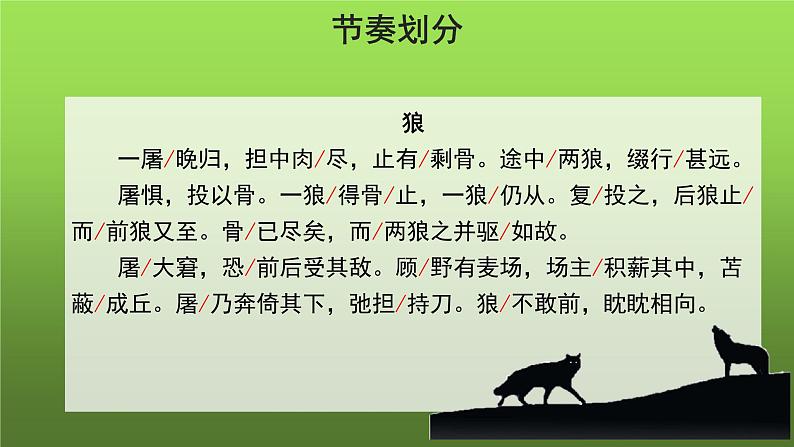 《狼》第一课时优质教学课件第5页