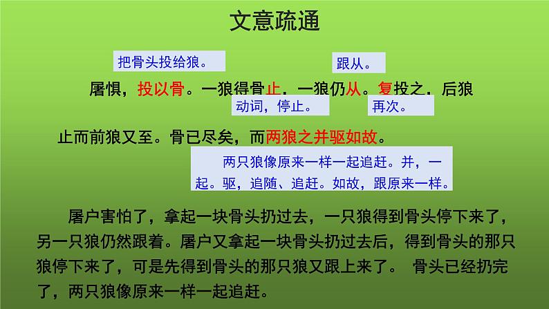《狼》第一课时优质教学课件第8页
