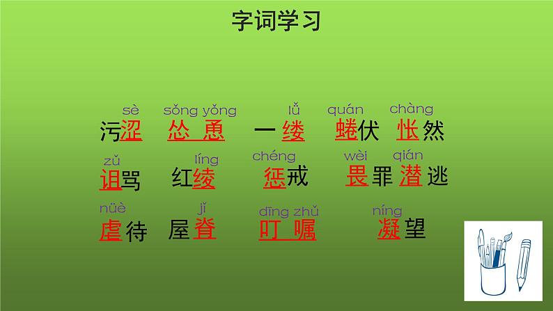 《猫》第1课时优质教学课件第5页