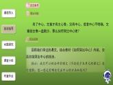 《如何突出中心》课件