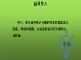 写作《如何突出中心》课件