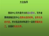 写作《如何突出中心》课件